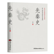 先秦史：一讀就上癮的中國(guó)史！呂思勉、陳垣、陳寅恪、錢穆并稱“史學(xué)四大家”與錢穆雙峰對(duì)峙的中國(guó)通史。