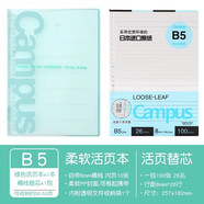 日本KOKUYO國譽柔軟超薄活頁本P733外殼可拆卸活頁夾b5筆記本透明輕薄軟皮方格橫線替芯記事本子 【輕薄款】綠色活頁本+100頁橫線替芯（B5）
