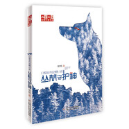 金牌作家書系·牧鈴“艱難的歸程”系列·修訂版·叢林守護(hù)神