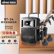 MIPRO ST-24薩克斯專(zhuān)業(yè)數字無(wú)線(xiàn)話(huà)筒擴音機演出練習戶(hù)外表演帶音響拾音話(huà)筒麥克風(fēng)一體套裝ACT-2401 頂配擴音機套裝（2薩麥）