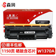 森潤W1370A適用惠普M232dw硒鼓M209d碳粉M233dw/M234dw打印機墨粉盒137A W1370A標準版 含芯片上機即用【1150頁(yè)】