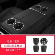 夜鯊（YESHA）理想L6/L8/L9/L7無線充電墊MEGA中控硅膠水杯墊內(nèi)飾配件汽車用品 L8/L9前后水杯架X4【黑/CD紋】
