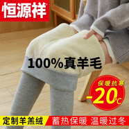 恒源祥（HYX）純?nèi)?00%真羊 毛褲打底褲女冬加 絨加 厚螺紋修身顯綿山羊羔羊 絨 淺灰色【加 厚羊羔絨】 XL碼【115-135斤左右】