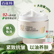 百雀羚草本水嫩柔滑夜間面膜懶人免洗型睡眠面膜補水保濕曬后 水嫩精純明星睡眠面膜200g