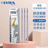 LYRA德國藝雅HB洞洞鉛筆 小學(xué)生考試涂卡練字鉛筆 兒童矯姿正姿三角桿鉛筆 銀色桿12支/盒L1760005