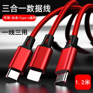 博拉諾 多頭三合一數(shù)據(jù)線一拖三線充電器type-c手機(jī)快充插頭多功能車載適用于華為oppo蘋果vivo安卓通用 紅色【3合1】蘋果/安卓/Type-c