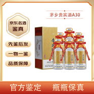 茅臺（MOUTAI）【名酒鑒真】貴州茅臺集團 茅鄉貴賓酒A30 53度醬香型白酒 500mL 6瓶 貴賓酒A30