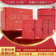 【樊登推薦】【邏輯思維?羅振宇推薦】企鵝經(jīng)典叢書：偉大的思想·全球經(jīng)典文學作品集錦（全套6輯共48冊?）