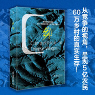 啟笛叢書 鄉(xiāng)爭 競爭將如何塑造中國農(nóng)村和農(nóng)民的未來 縣鄉(xiāng)中國的農(nóng)村農(nóng)民農(nóng)業(yè) 楊華教授作品
