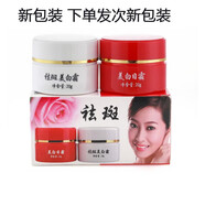 永美佳顏紅白瓶美白祛斑早晚霜肌膚黃雀斑老年斑黑斑曬斑提亮膚色日晚霜