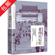 帶著文化游名城《老成都記憶》老城市文化歷史 名人飲食景點(diǎn)旅游 文化旅游攻略 全套10冊(cè)可選擇老北京+老西安+老南京+老上海+老杭州+老廣州+老長(zhǎng)沙+老昆明+老成都+老沈陽(yáng)+老天津+老重慶導(dǎo)游正版書籍 