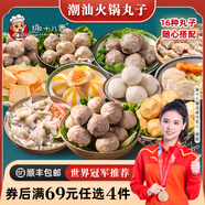 趣十八番【69任選4包】潮汕火鍋丸子手打牛肉丸魚丸魚餃火鍋食材燒烤丸子 香菇貢丸250g【肉含量≥90%】
