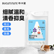 布卡星星河浴沙倉鼠浴沙寵物龍貓荷蘭豬金絲熊洗澡沐浴用品1.5kg