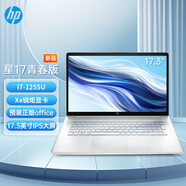 惠普（HP）星17青春版 小歐17.3英寸IPS高清大屏辦公學(xué)生輕薄筆記本電腦 銀色i7-1255U512G固態(tài)硬盤16GB