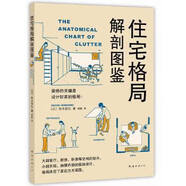 二手住宅格局解剖圖鑒 [日] 鈴木信弘 9787544272841 二手建筑圖書 9成新