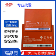 適用小米2 紅米1S 紅米2HM2A電板紅米note2電池BM45/BM20BM44 BM44紅米2/HM2A/紅米2A 全新