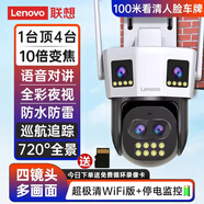 聯想室外360度全景無線攝像頭家用連手機遠程防雨監(jiān)控器4G攝影帶語音 四鏡頭+WiFi版+10倍變焦+續(xù)航 500萬像素+30天循環(huán)卡 長焦(監(jiān)控距離15-30米)