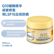 balea 德國進口芭樂雅Q10輔酶抗皺日霜日用面霜50ml緊致保濕日間LSF15