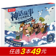 樂樂趣 經(jīng)典故事3D立體劇場(chǎng)書 0-3歲兒童繪本幼兒自主閱讀經(jīng)典童話傳統(tǒng)故事神話故事書幼兒園寶寶書籍 【神話故事3D】八仙過海