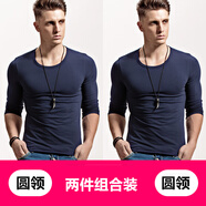 簡(jiǎn)束（JOONSVIP）長(zhǎng)袖t恤男純色棉質(zhì)修身緊身打底衫男士體恤秋冬季外穿內(nèi)搭上衣男 常規(guī)款兩件裝/寶藍(lán)圓領(lǐng)+寶藍(lán)圓領(lǐng) L (63KG左右緊身)
