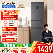 統(tǒng)帥（Leader） 海爾智家出品218升三門一級(jí)能效冰箱小型宿舍租房風(fēng)冷無霜除菌BCD-218WGLC3D7S9U1國(guó)家補(bǔ)貼20%
