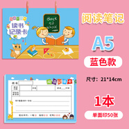 偉城紙業(yè)讀書記錄卡小學生一二三四五年級課外讀書記錄卡閱讀登記卡 好詞好句好段摘抄本積累書 閱讀筆記 藍色/加厚100頁/A5