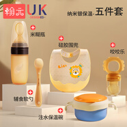 翰元嬰兒輔食碗工具寶寶碗勺全套裝軟硅膠勺喂水新生兒童餐具套裝用品 【納米銀保溫5件套】C款
