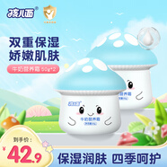 孩兒面牛奶營(yíng)養(yǎng)霜兒童面霜寶寶蘑菇霜滋潤(rùn)肌膚羊毛脂牛奶精華嫩膚護(hù)膚霜 牛奶營(yíng)養(yǎng)霜50g*2瓶【店長(zhǎng)推薦】
