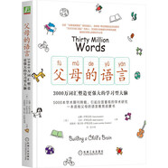 父母的語(yǔ)言 3000萬(wàn)詞匯塑造學(xué)習(xí)型大腦 親子溝通家庭正面管教育兒書(shū)籍 父母閱讀養(yǎng)育男孩女孩教育孩子的書(shū)培養(yǎng)兒童  
