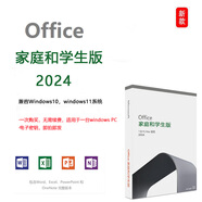微軟（Microsoft）win11，win10專業(yè)版office2024批量式商業(yè)授權(quán)企業(yè)正版化解決方案 Office2024專業(yè)增強(qiáng)版