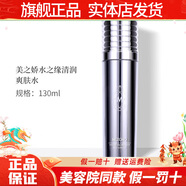 MIZCHO新生活化妝品專柜套裝美之嬌水之緣清潤裝盒潤膚水爽膚水護膚品 清潤潤膚水