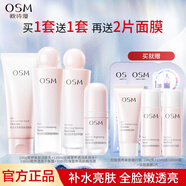 歐詩(shī)漫（OSM）珍珠營(yíng)養美膚系列水乳面霜套裝煙酰胺補水保濕護膚品水乳提亮 【營(yíng)養美膚4件套】潔+水+露+精華