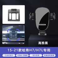 松占哈弗三代H6酷派M6/Plus/H2/H4/F5/F7/初戀專(zhuān)用汽車(chē)載導航手機支架 2015-2023款哈弗H7/H7L專(zhuān)用 靜音靈動(dòng)款手機支架【橫豎兩用】