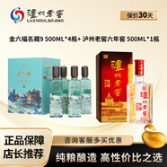 瀘州老窖（LUZHOULAOJIAO）六年窖頭曲 濃香型白酒 52度 500mL 1瓶 +50度金六福銘藏9