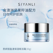 思妍麗身體乳膜精華油面膜面霜爽膚水套裝護膚品店 思妍麗盈漾保濕賦活霜 默認1