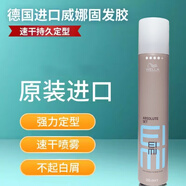 威娜發(fā)膠WELLA德國發(fā)膠EIMI300ml 動(dòng)感強力定型干膠噴霧男女都適合 300ml定型噴霧
