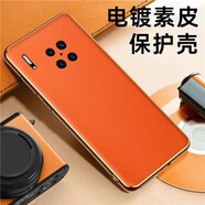 適用華為mate30保時(shí)捷手機(jī)殼30rs電鍍20保護(hù)殼套防摔全包 丹霞橙