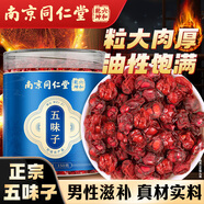 麗天承南京同仁堂 五味子150g 北五味子油籽正宗泡酒材料五味子顆粒泡水