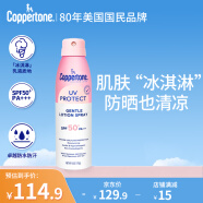 确美同水宝宝Coppertone臻效光护清透防晒喷雾170gSPF50+户外防水