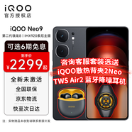 vivo iQOO Neo9手機(jī) 第二代驍龍8旗艦芯和自研芯片Q1 索尼大底主攝 5G電競(jìng)游戲手機(jī) 16+512G 格斗黑 無(wú)分期無(wú)贈(zèng)品無(wú)曬單
