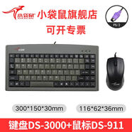 小袋鼠DS-3000筆記本鍵盤88鍵工業(yè)數(shù)控機(jī)專用有線超薄專業(yè)級(jí)工控小鍵盤鼠標(biāo)套裝usb/ps接口 鍵盤DS-3000+鼠標(biāo)911(PS圓口)