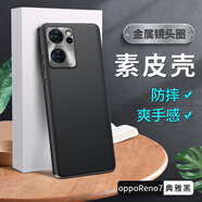 LQP oppoReno7手機殼 素皮殼TPU全包防摔 保護套商務男女款 oppoReno7睿智黑 (官款金屬鏡頭素皮)