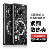 辰寅適用華為Pura70Pro手機殼Pro+石墨烯紫銅散熱殼車載磁吸均熱板散熱外殼金屬磨砂防摔手機保護套潮 紫銅散熱殼【電路黑】 華為 Pura70Pro/Pro+【配手機膜】