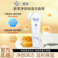 碧柔洗面奶 碧柔溫和卸妝潔面乳新款 保濕補(bǔ)水深層清潔毛孔臉部 卸妝 洗面奶130g