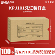 西瑪西瑪SKPJ101-3憑證紙KPJ101財務(wù)用品A4金額記賬憑證用友表單會計財務(wù)記帳憑證打印紙用友軟件專用 配套裝訂盒【100個】