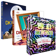DK人文知識大百科套裝（帶孩子周游奇幻世界，通曉魔術歷史，思考古今哲學，成為小小博學家！）套裝三冊 DK套裝三冊（奇幻魔術秀+神話大百科+哲學大百科）