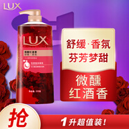 力士(LUX)沐浴露 微醺紅酒香 舒緩香氛精油沐浴露1000g 持久留香