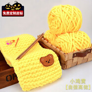暢印  圍巾自己織diy毛線(xiàn)材料包手工編織圍巾冰條粗毛線(xiàn) 送男女朋友 材料包 小雞黃 加長(cháng)款（4團毛線(xiàn)）+記號扣+教學(xué)