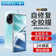 Smorss【2片】適用OPPO A3Pro手機(jī)膜oppo a3pro非鋼化水凝膜 全屏覆蓋高清抗指紋順滑手感保護(hù)貼膜