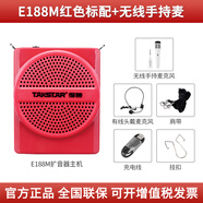 得勝（TAKSTAR）E188M無(wú)便攜腰掛小蜜蜂擴音器 大功率導游教師專(zhuān)用擴音器 可插U盤(pán)藍牙音響 紅色+HM-300W無(wú)線(xiàn)手持麥克風(fēng)